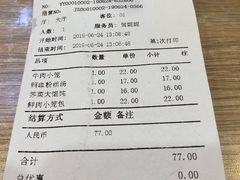 账单-老上海里弄味道(知春路店)