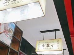 -刘聋子粉馆(张家界总店)