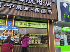 -丝路传奇·中国拉面航母店(北医三院店)