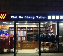 点击看大图 -香港威德诚洋服BESPOKE西服西装高级定制(上海湾一店)