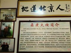 -六爷门框百年卤煮