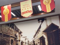 -五芳斋(中山大道总店)
