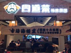 -闽上鲜·福建菜(龙湖滨江天街店)