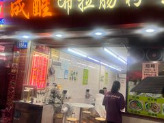 -成醒布拉肠粉专门店(海珠南路店)