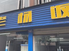 -老杨饭店(万科里店)