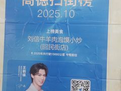 -刘信牛羊肉泡馍小炒(回民街店)