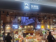 -九木杂物社(恒隆广场店)