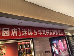 -悦融琥珀·京鲁菜·海味珍品(西单店)