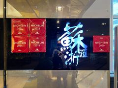 -苏浙汇(南京西路店)