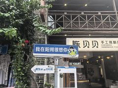 -东西巷