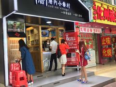 -厝内小眷村(天河南一路店)