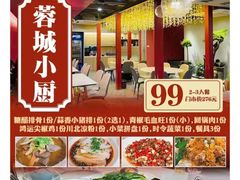 -蓉城小厨·四川味道(浙港国际店)
