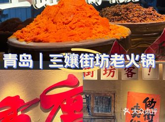 青岛｜新开的重庆三孃街坊火锅