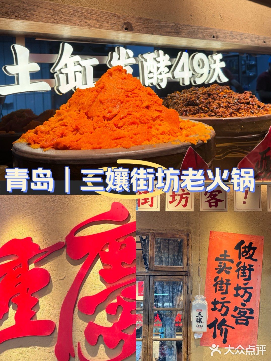 青岛｜新开的重庆三孃街坊火锅🍲