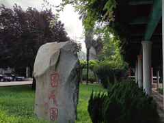-止园酒店-中餐厅