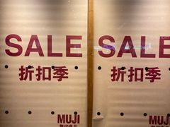 -MUJI无印良品(万科里店)