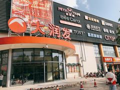 -大润发(康桥店)