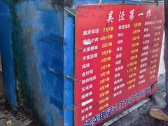 -吴泾第一炸(永德路步行街店)