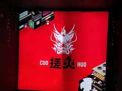 -搓火大都会(广安门总店)