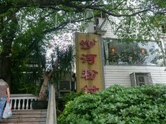 -盆满钵满·国家非遗传承(云台店)
