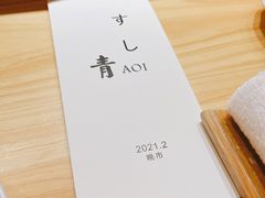 -鮨青(恒基名人购物中心店)