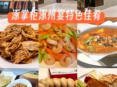 -涿掌柜·涿州宴