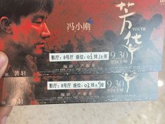 电影票-幸福蓝海国际影城(南通圆融IMAX店)