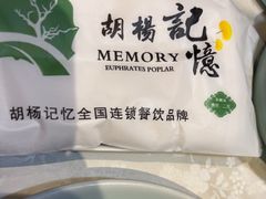 -胡杨记忆(和平路店)