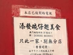 -添發碗仔翅美食