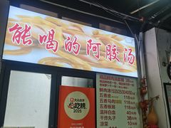 -化三驴肉汤(金明东街店)
