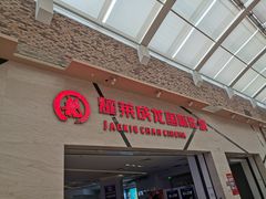 -耀莱成龙影城(东丽店)