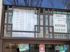 -清真·白记年糕(牛街北口店)