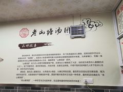 -老山塘点心店(胥江店)