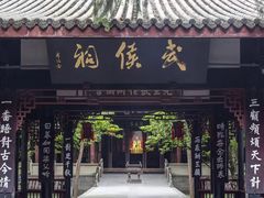 -成都武侯祠博物馆