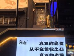 -质烤烤物·活烤海鲜(质烤总店)