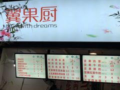 -翼果厨(总店)