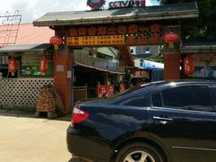 -临高吉海土窑海鲜(琼山店)
