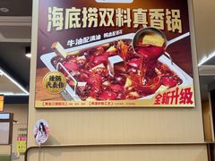 -海底捞火锅(让胡路万达店)