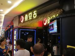 -鱼豆吉·豆浆鱼火锅(宜昌万达店)