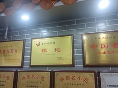 -银记肠粉(文昌北路店)