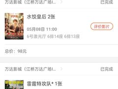-万达影城(江桥万达广场IMAX店)