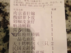 账单-南京大牌档(中关村店)