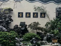 -富春茶社(国庆路店)