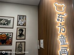 -东方童画儿童创意美术(十里堡体验馆)