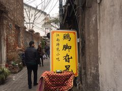 -鸡脚旮旯平江路店