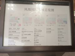 -凤凰国际书城(凤凰广场店)