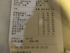 账单-威海渔村(静安旗舰店)