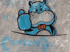 -盒马鲜生(首义店)