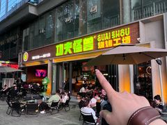 -功夫怪兽·烧烤(西工小街店)