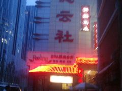 -德云社(三里屯店)